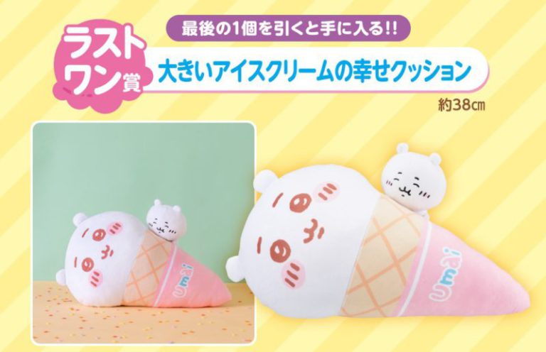 ちいかわ一番くじファミマ】一番くじ ちいかわ 1ロット ファミマ